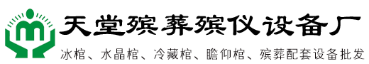 和田地区冰棺太平柜厂家